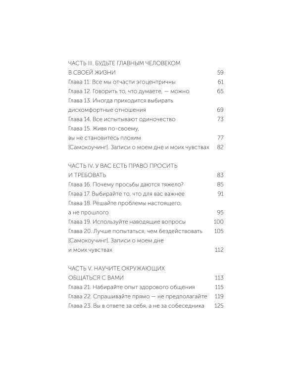 Токсичные слова. Как защититься от слов, которые ранят, и отстоять себя без чувства вины. ПОКЕТБУК