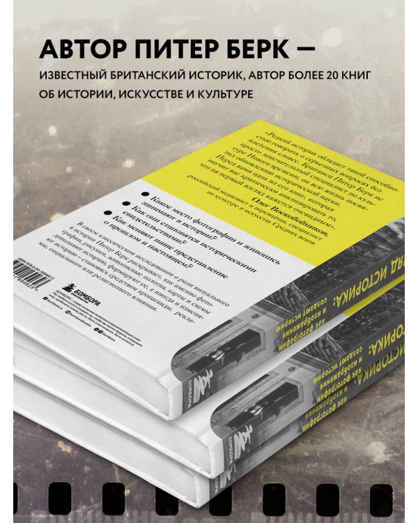 Взгляд историка: как фотографии и изображения создают историю