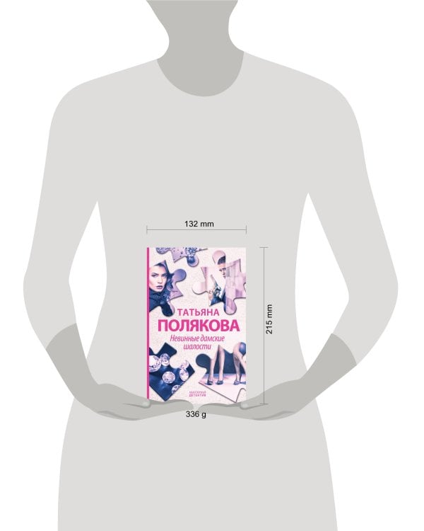 Невинные дамские шалости