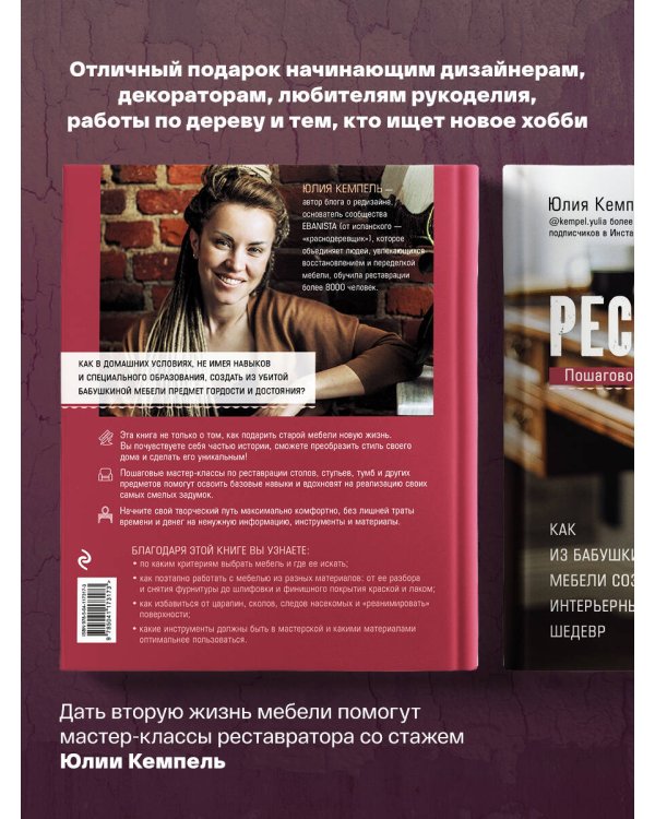 Реставрируй. Как из бабушкиной мебели создать интерьерный шедевр