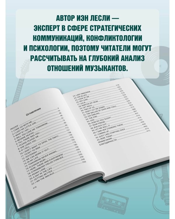 Леннон и Маккартни. История дружбы и соперничества