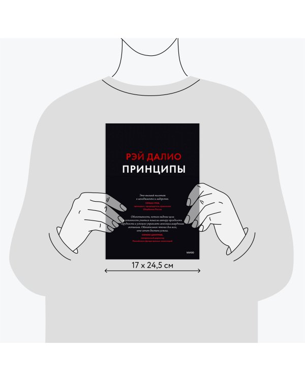 Принципы. Жизнь и работа