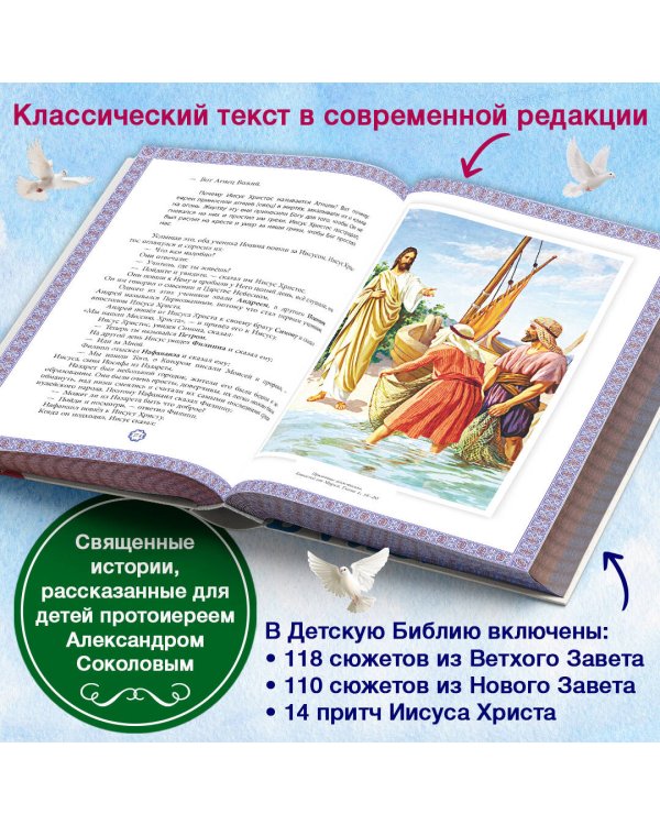 Детская Библия (с ил.)