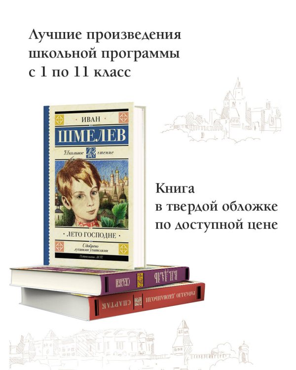 Лето Господне