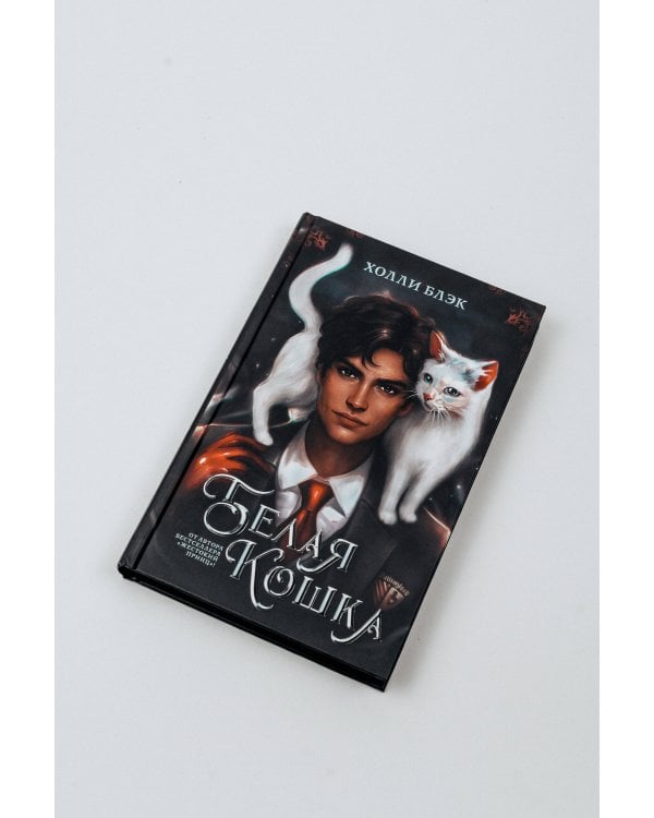 Белая кошка