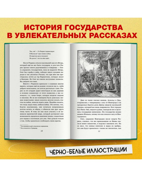 История России для детей. От древних славян до Петра I