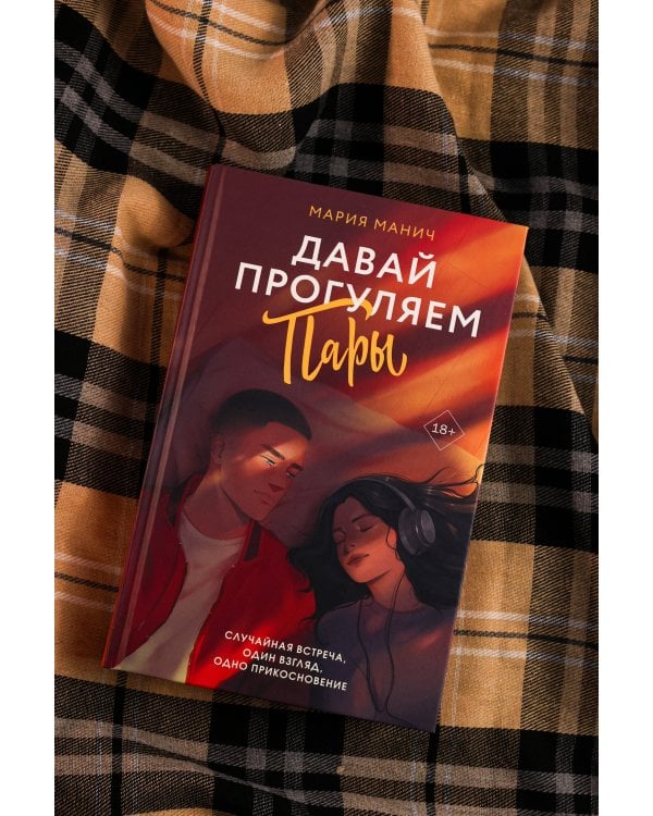 Давай прогуляем пары