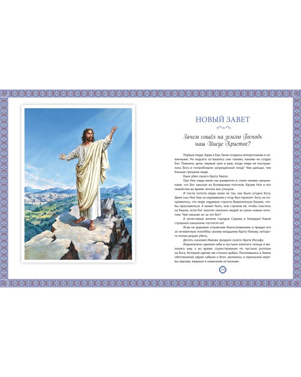 Детская Библия (с ил.)