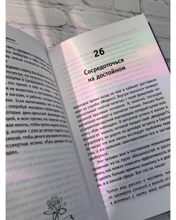 Кто заплачет, когда ты умрешь? Уроки жизни от монаха, который продал свой «феррари»