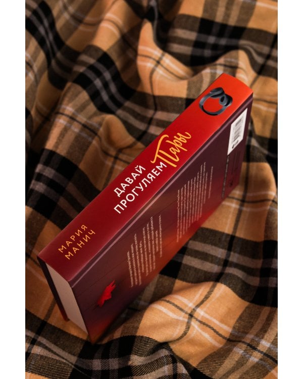 Давай прогуляем пары