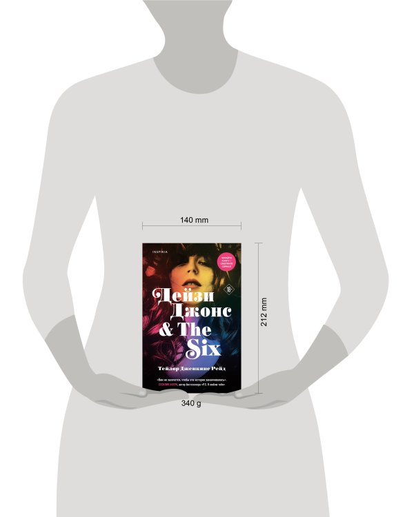 Дейзи Джонс & The Six