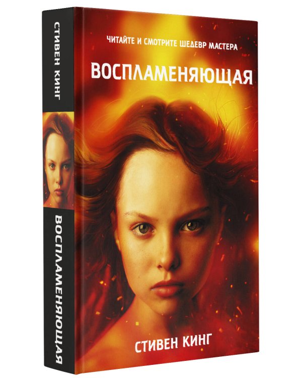 Воспламеняющая