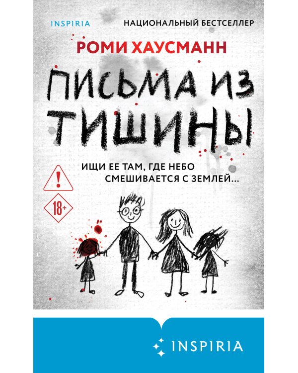 Письма из тишины