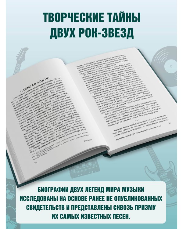 Леннон и Маккартни. История дружбы и соперничества