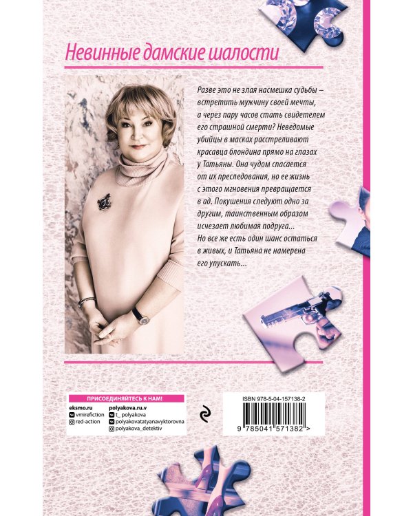 Невинные дамские шалости