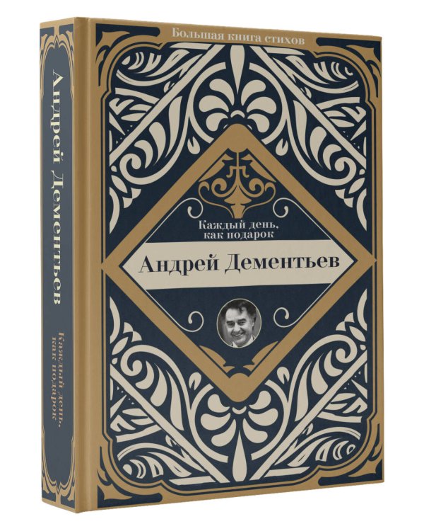 Каждый день, как подарок