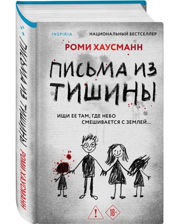 Письма из тишины