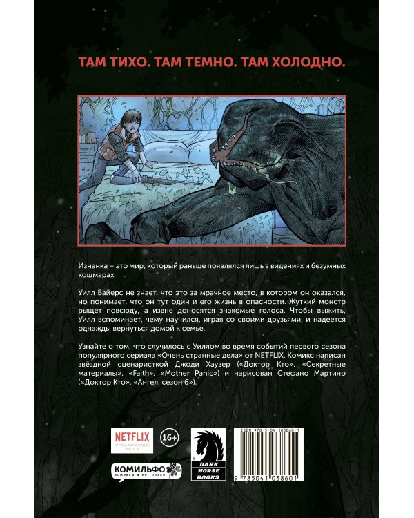 Очень странные дела. Другая сторона