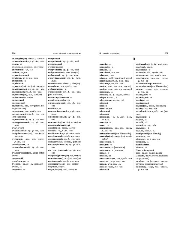 Орфографический словарь русского языка: 5–9 классы