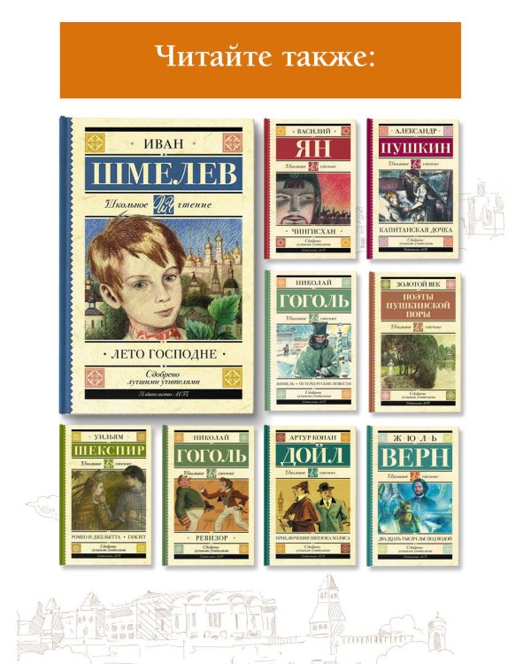 Лето Господне