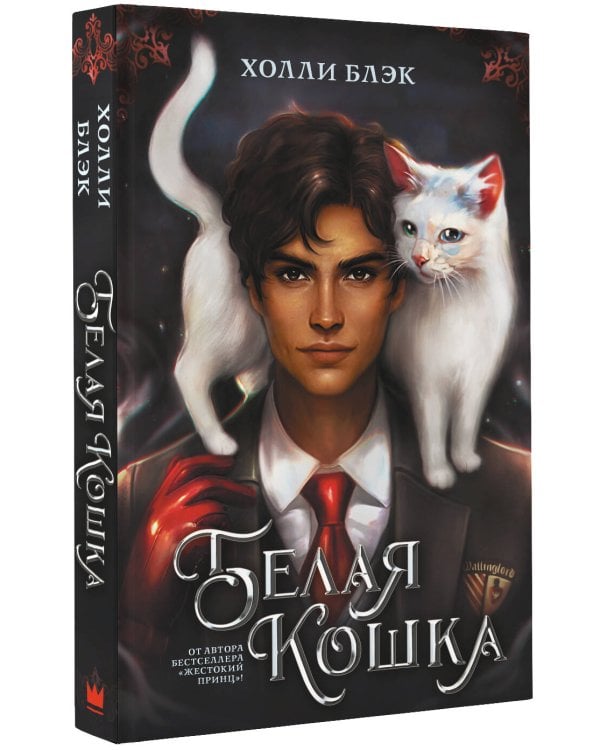 Белая кошка