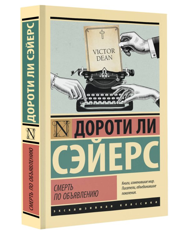 Смерть по объявлению