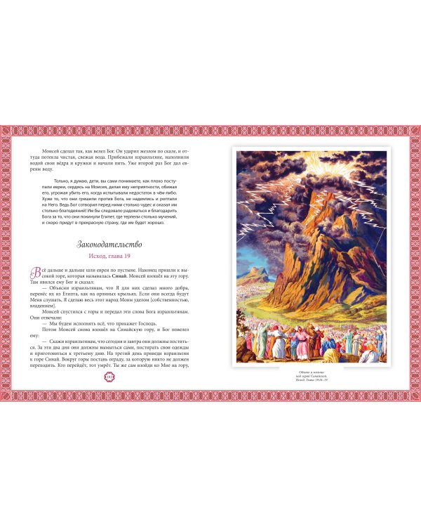 Детская Библия (с ил.)