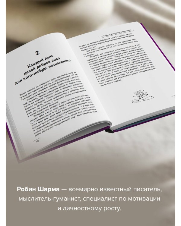 Кто заплачет, когда ты умрешь? Уроки жизни от монаха, который продал свой «феррари»