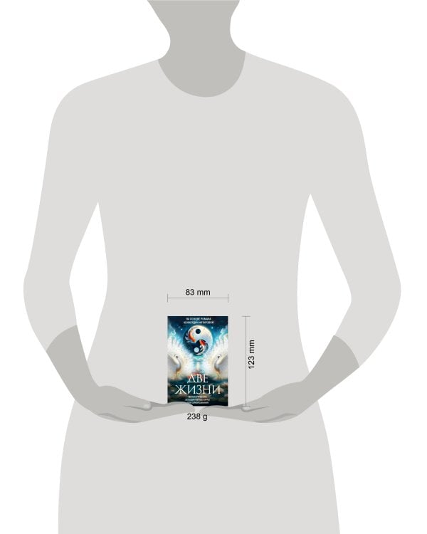 Две жизни. Метафорические ассоциативные карты для самопознания