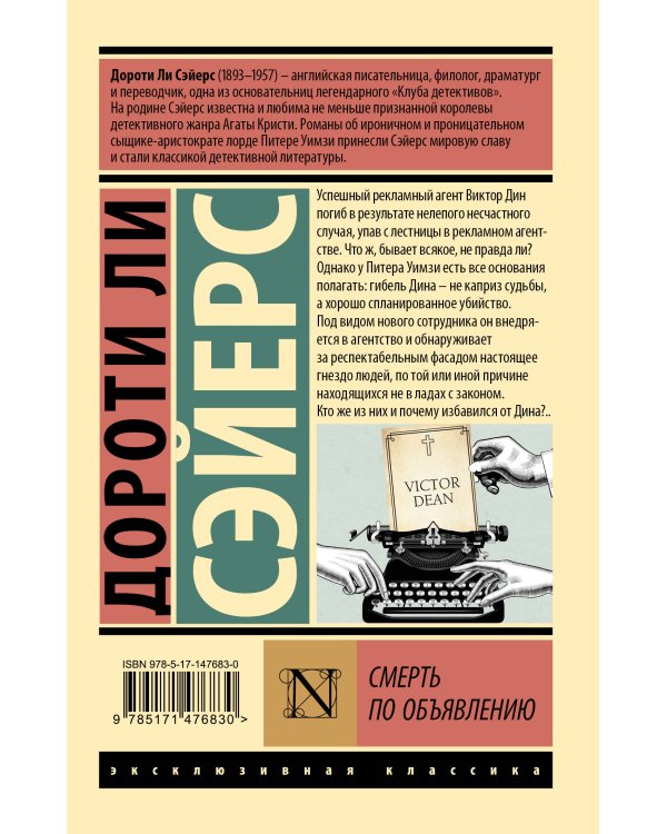 Смерть по объявлению