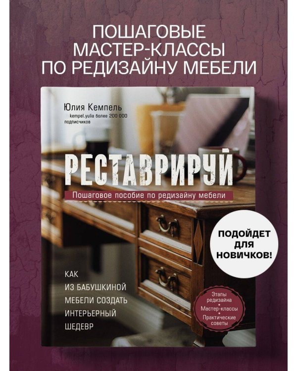 Реставрируй. Как из бабушкиной мебели создать интерьерный шедевр