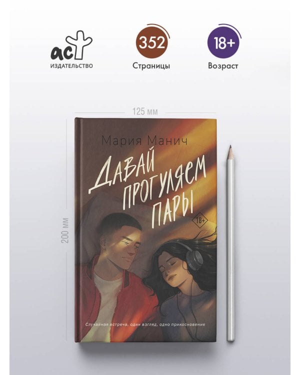 Давай прогуляем пары