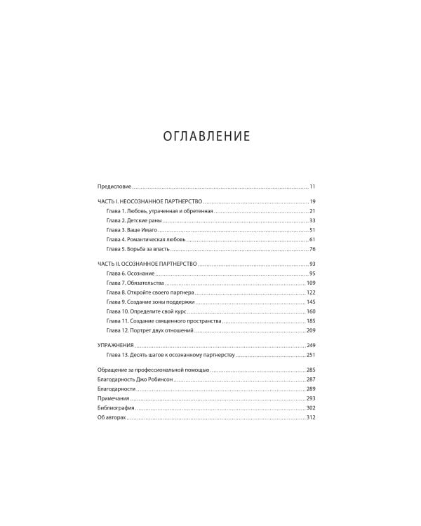 Любовь на всю жизнь. Руководство для пар