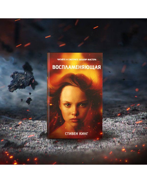 Воспламеняющая