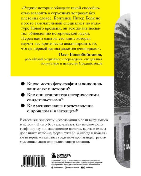 Взгляд историка: как фотографии и изображения создают историю