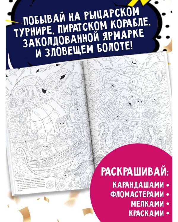 В мире магии и волшебства