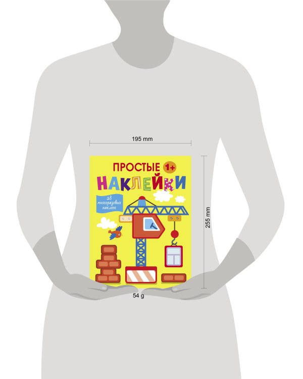 Простые наклейки. Выпуск 11. Подъемный кран