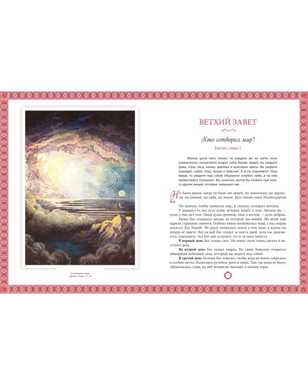 Детская Библия (с ил.)