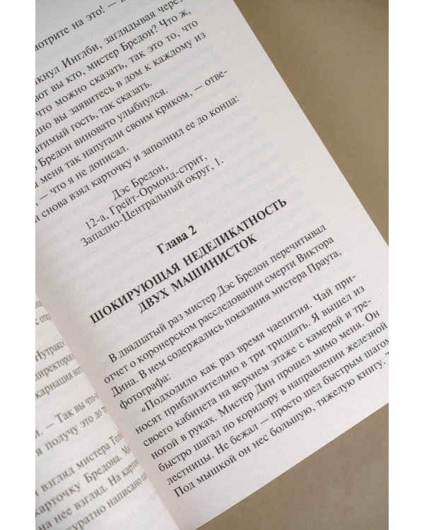 Смерть по объявлению