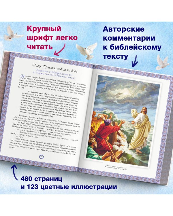 Детская Библия (с ил.)