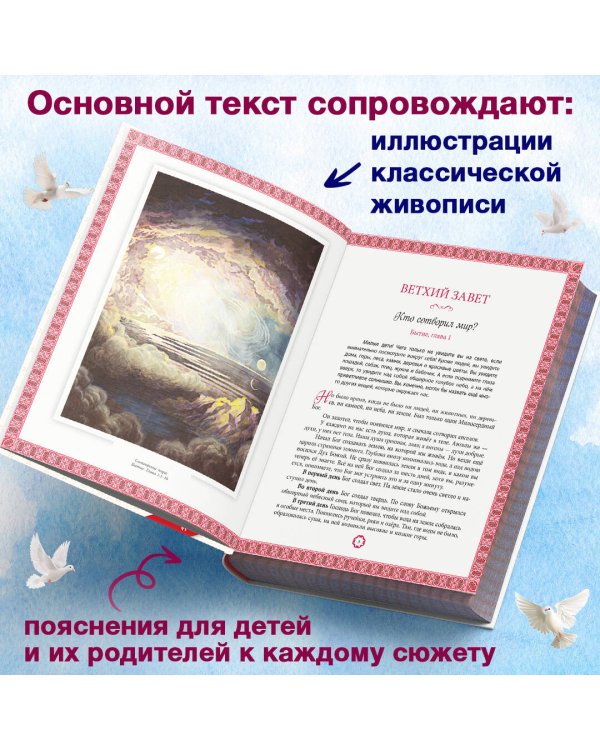 Детская Библия (с ил.)