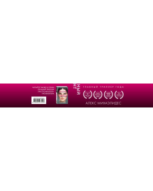 Безмолвный пациент