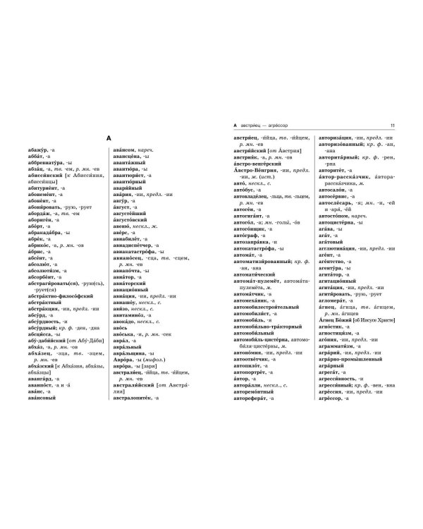 Орфографический словарь русского языка: 5–9 классы