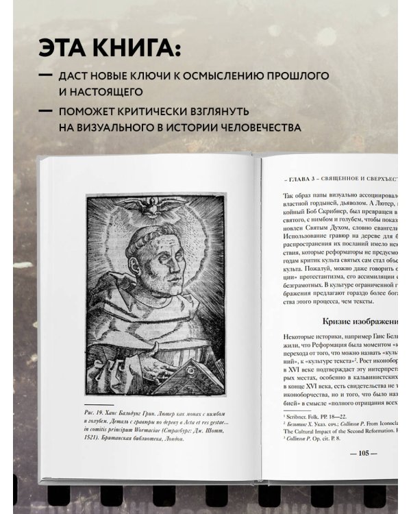 Взгляд историка: как фотографии и изображения создают историю