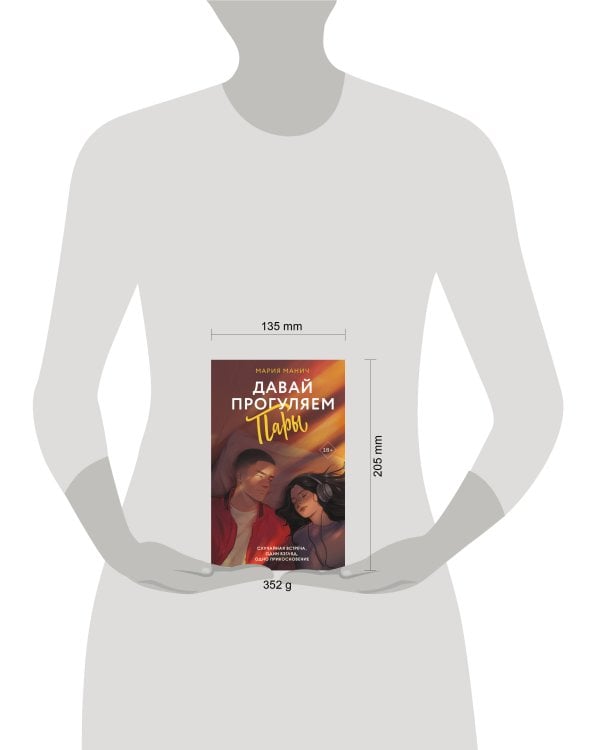 Давай прогуляем пары