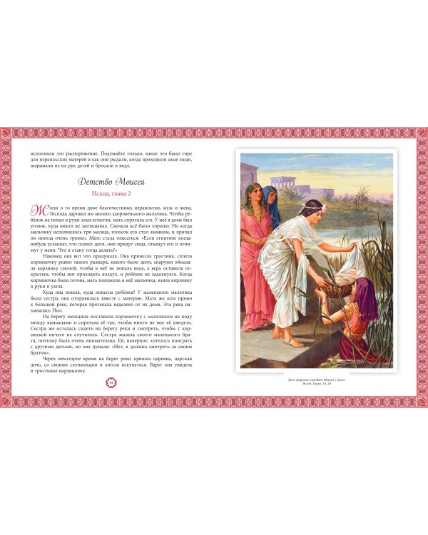 Детская Библия (с ил.)