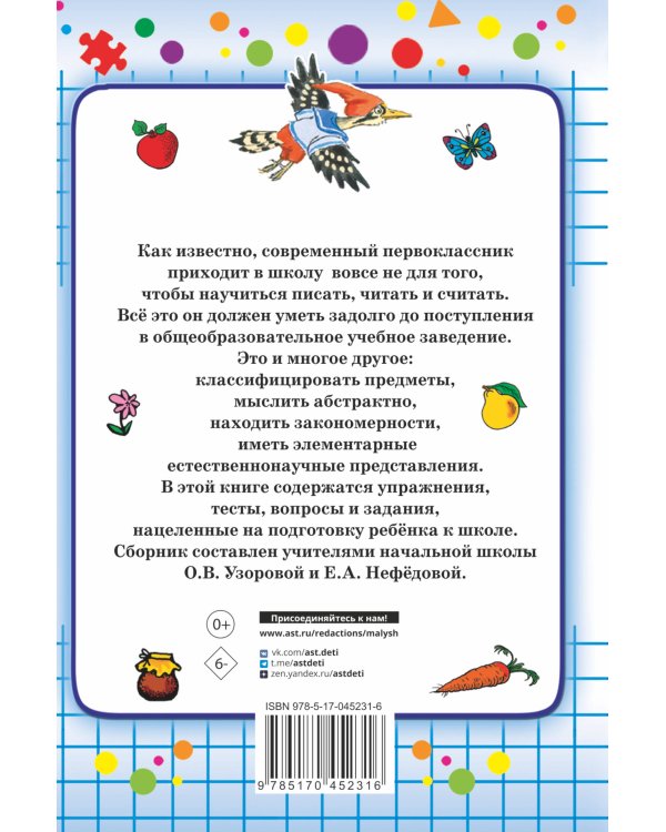 1000 упражнений для подготовки к школе