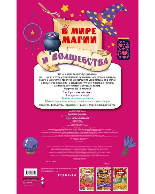 В мире магии и волшебства