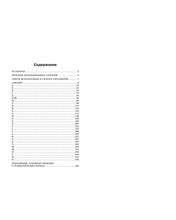 Орфографический словарь русского языка: 5–9 классы