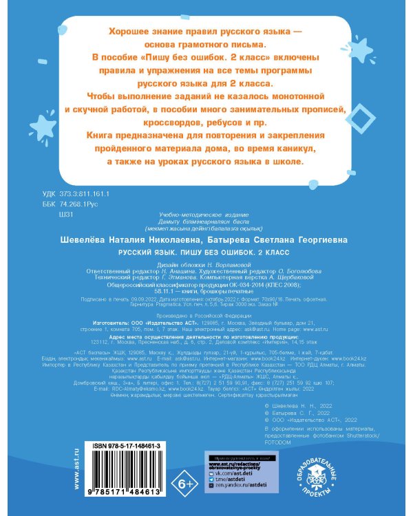 Русский язык. Пишу без ошибок. 2 класс